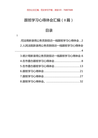 跟班学习心得体会汇编（8篇）.docx