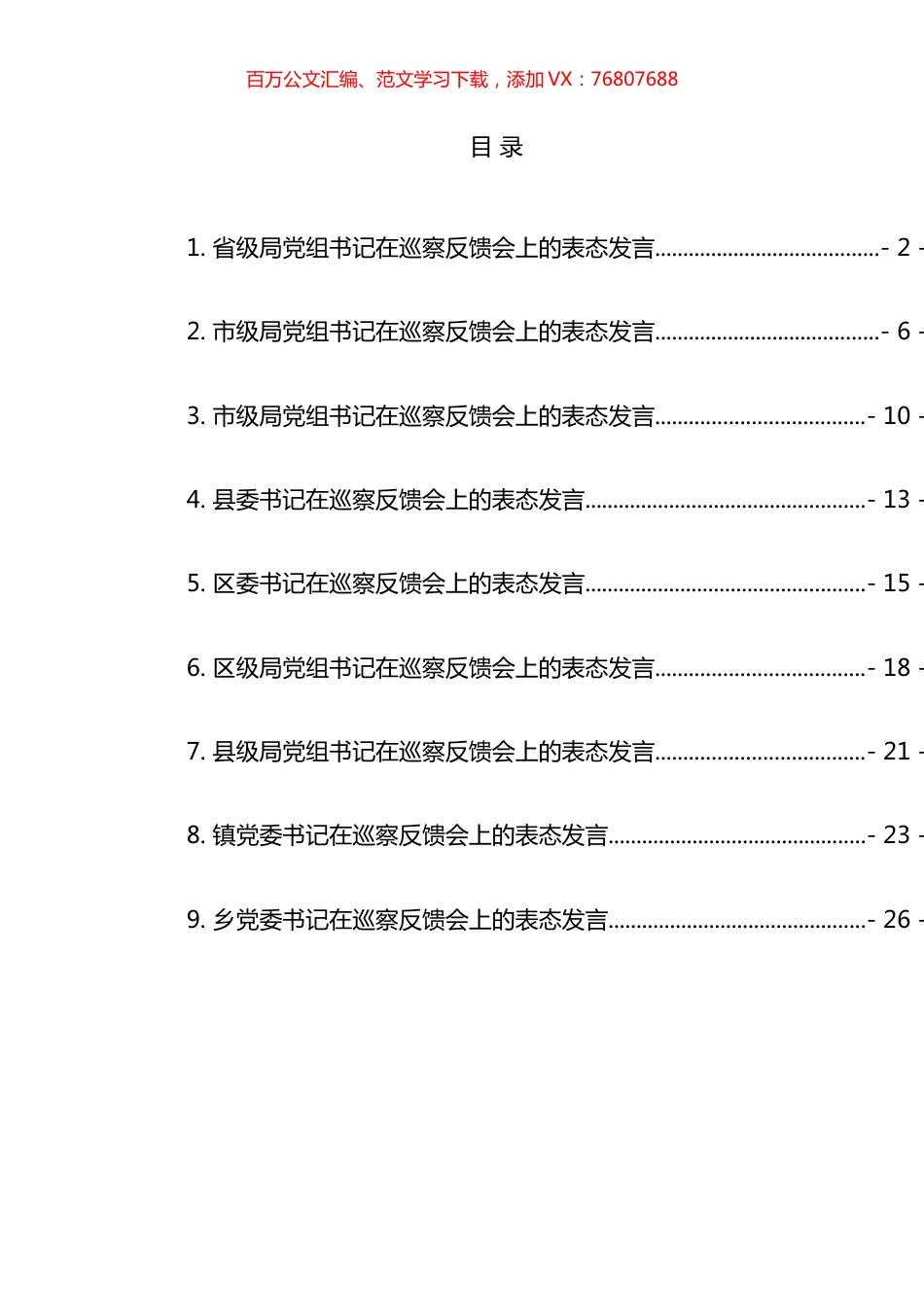 巡察反馈会上的表态发言汇编.docx_第1页