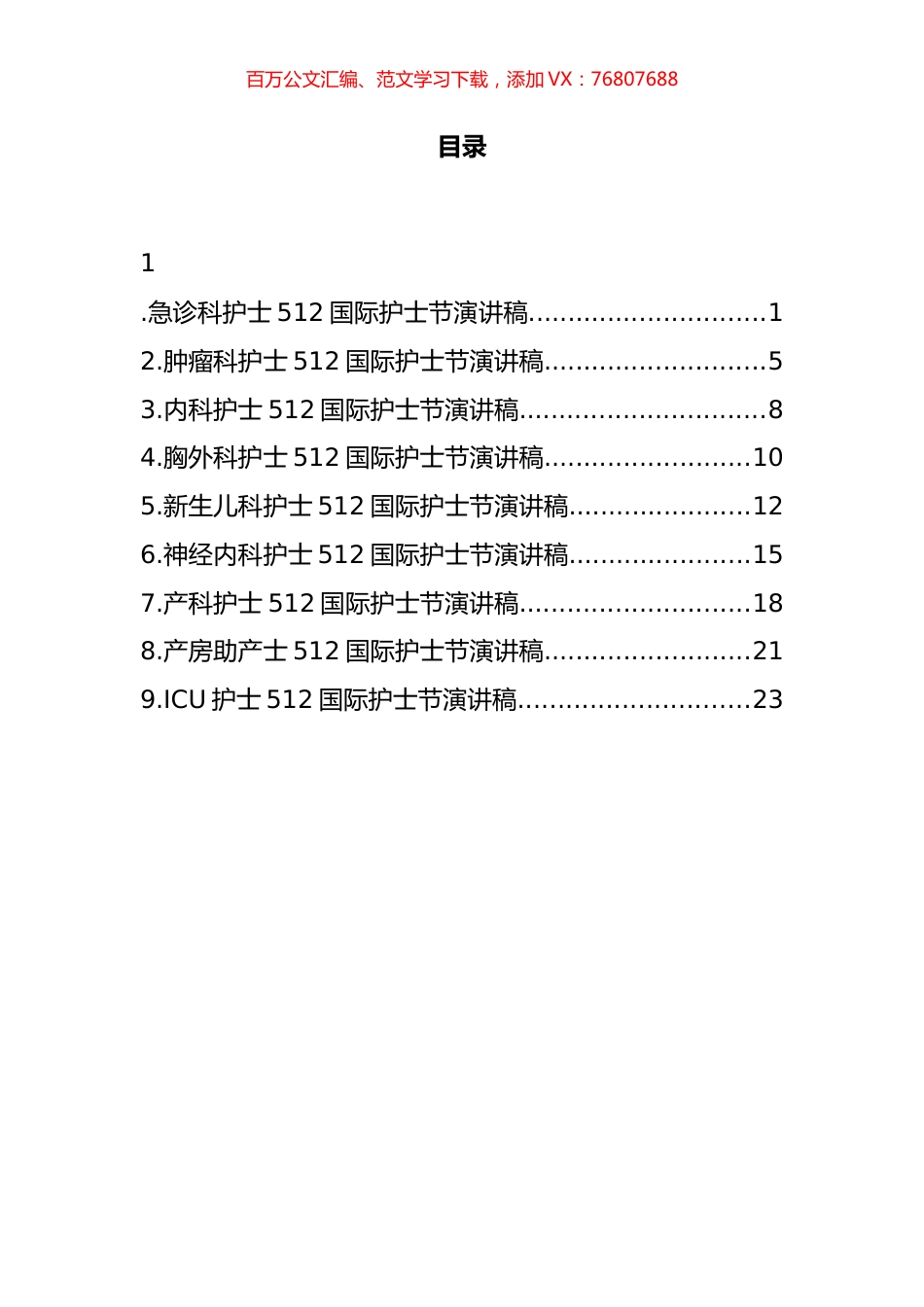 各科护士512国际护士节演讲稿汇编（10篇）.docx_第1页