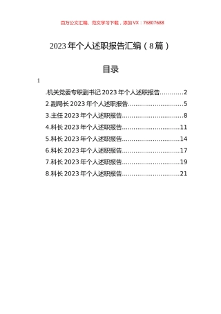 2023年个人述职报告汇编（8篇）.docx