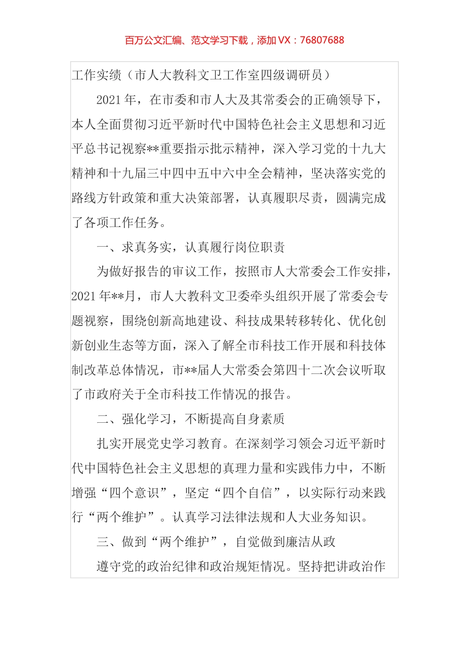 市人大干部工作实绩汇编.docx_第1页