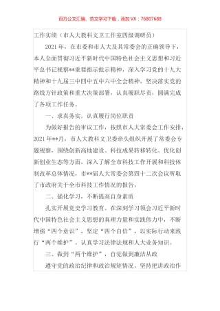 市人大干部工作实绩汇编.docx