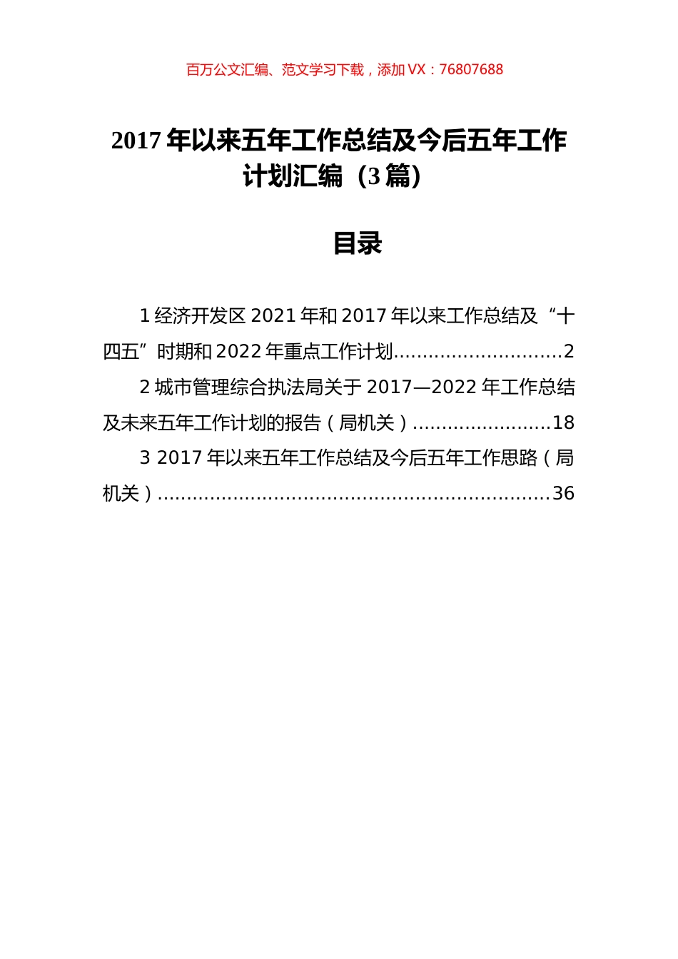 2017年以来五年工作总结及今后五年工作计划汇编（3篇）.docx_第1页