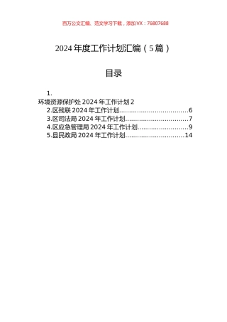 2024年度工作计划汇编（5篇）.docx