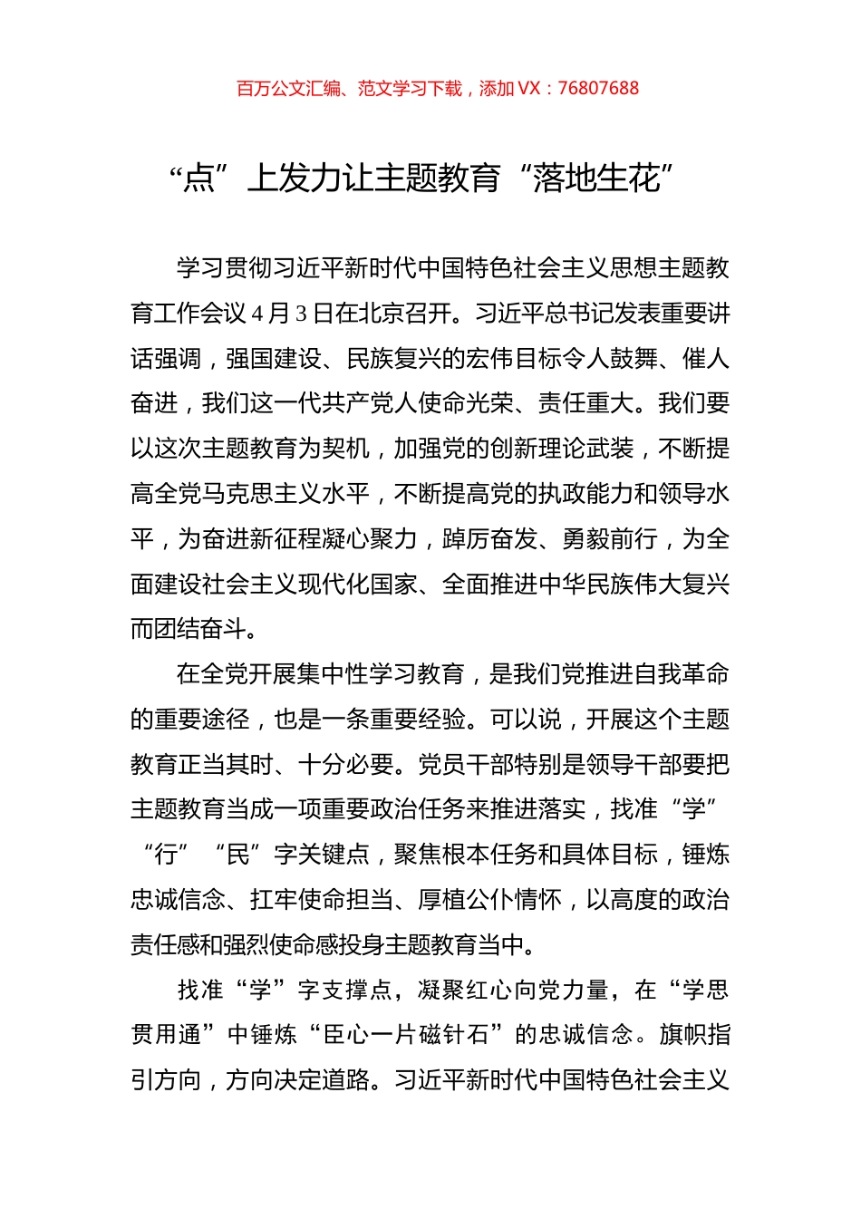 “点”上发力让主题教育“落地生花”.docx_第1页