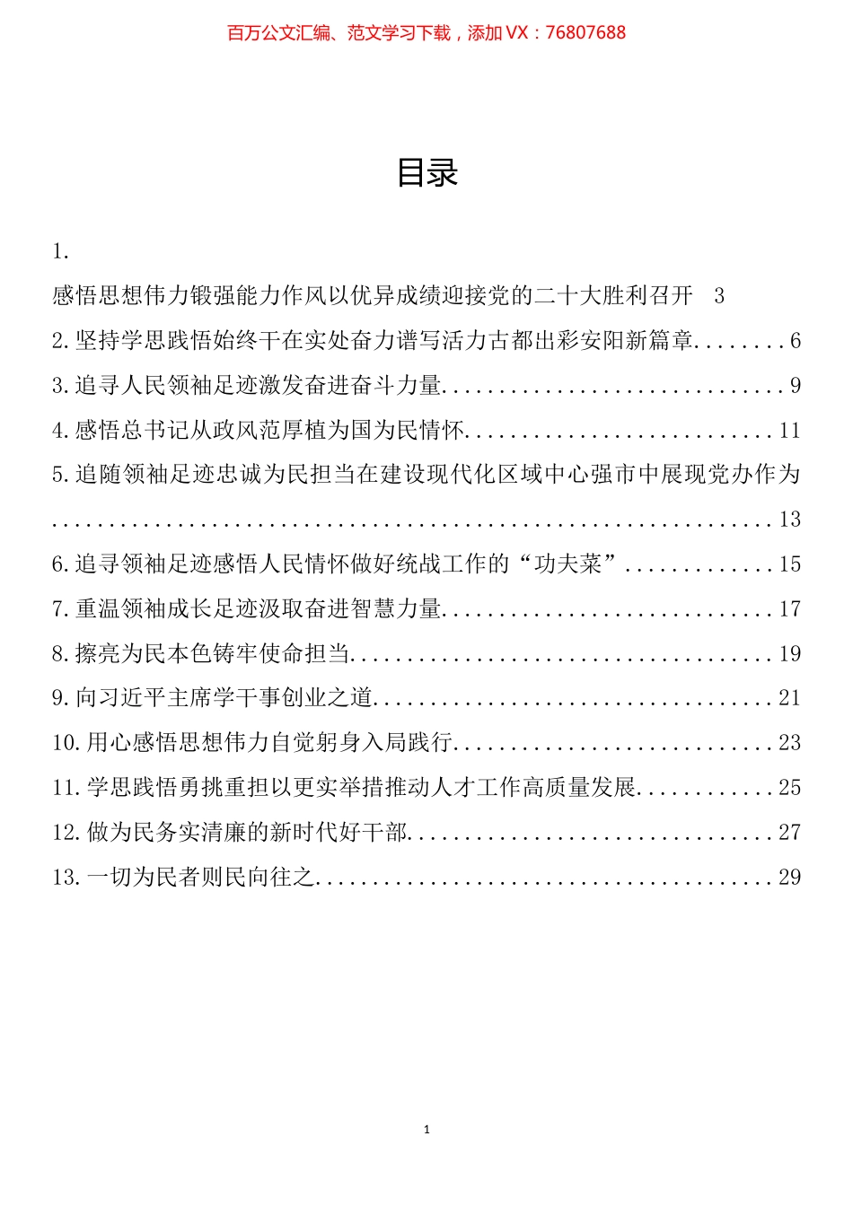 学习习近平总书记地方从政经历系列图书心得体会材料汇编（13篇）.docx_第1页