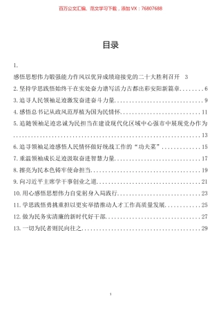 学习习近平总书记地方从政经历系列图书心得体会材料汇编（13篇）.docx