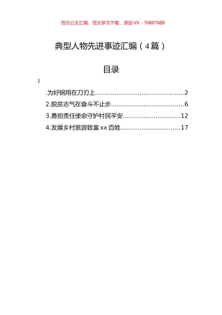 典型人物先进事迹汇编（4篇）.docx