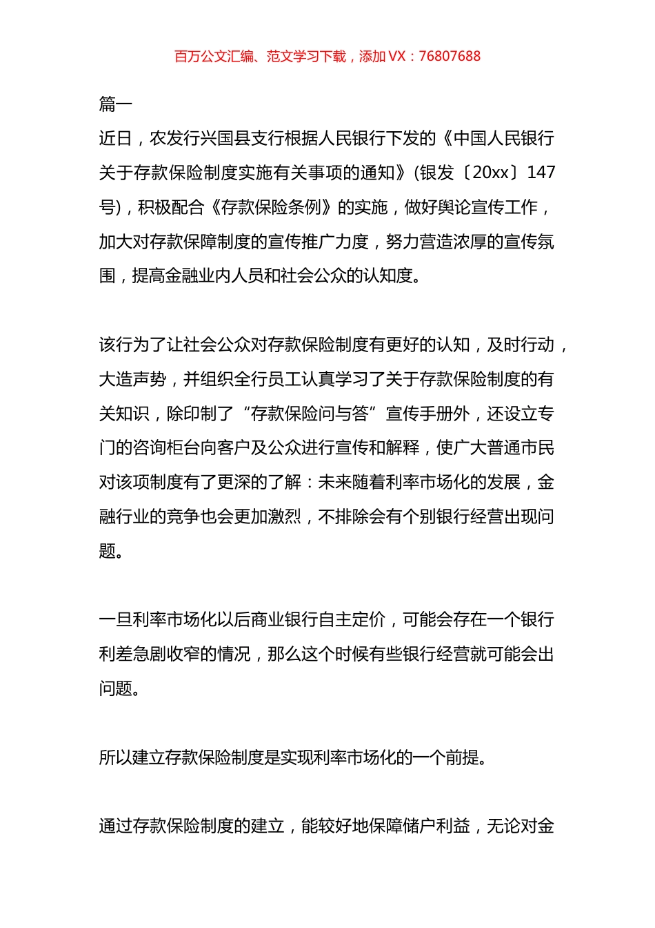 银行存款保险宣传活动总结材料汇编（10篇）.docx_第1页