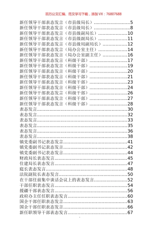 一般新任干部表态发言专辑.docx