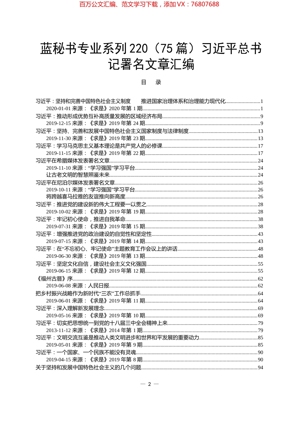 （75篇）习近平总书记署名文章汇编.docx_第1页