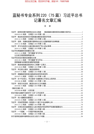 （75篇）习近平总书记署名文章汇编.docx