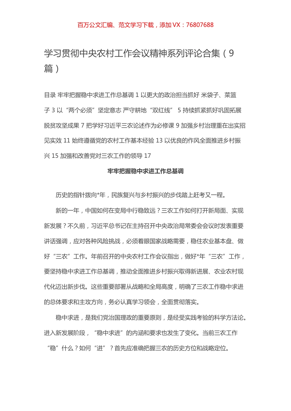 学习贯彻中央农村工作会议精神系列评论合集（9篇）.docx_第1页