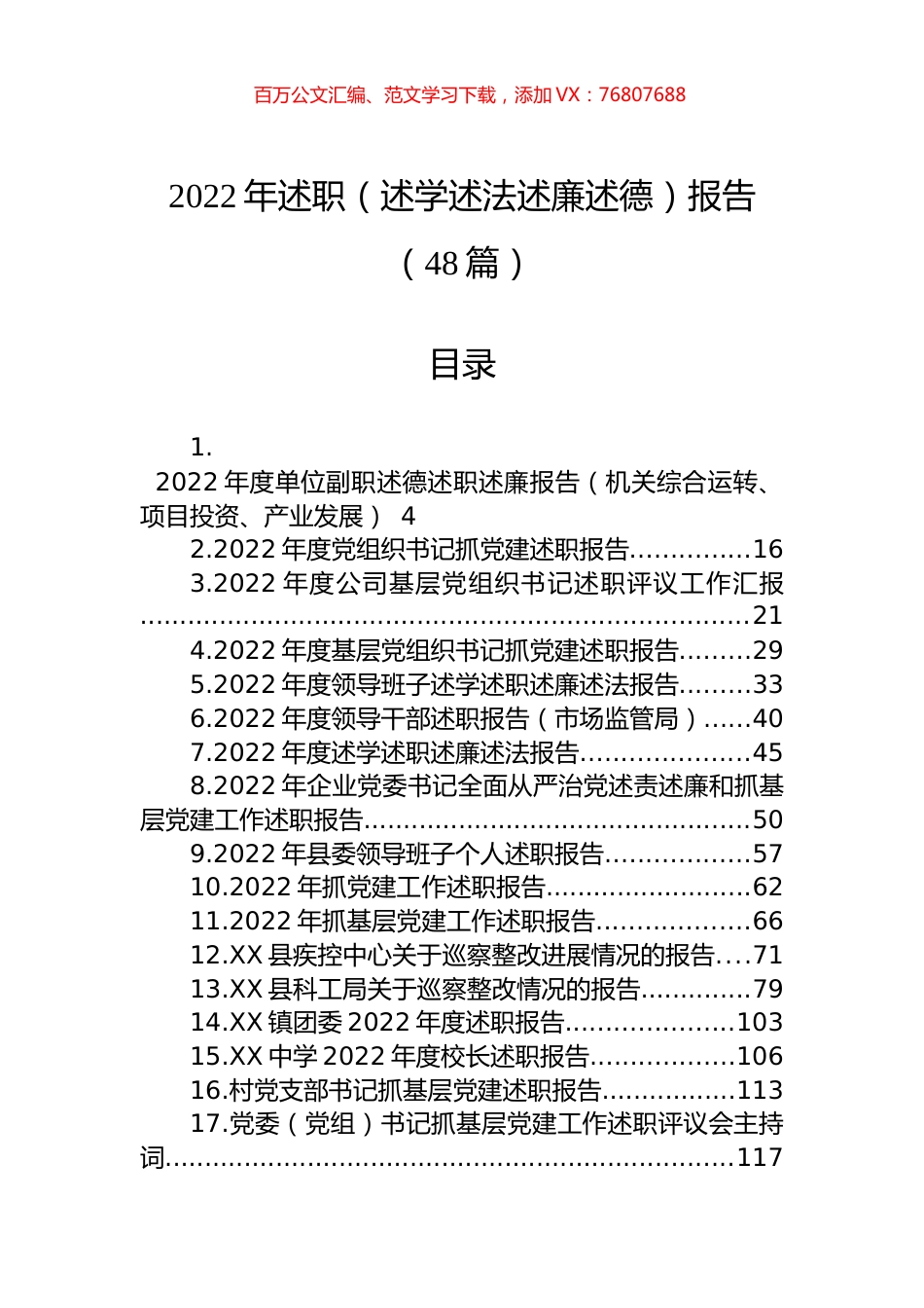2022年述职（述学述法述廉述德）报告汇编（48篇）.docx_第1页