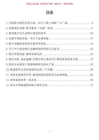 银行行长、国企总经济理论文章汇编（13篇）.docx