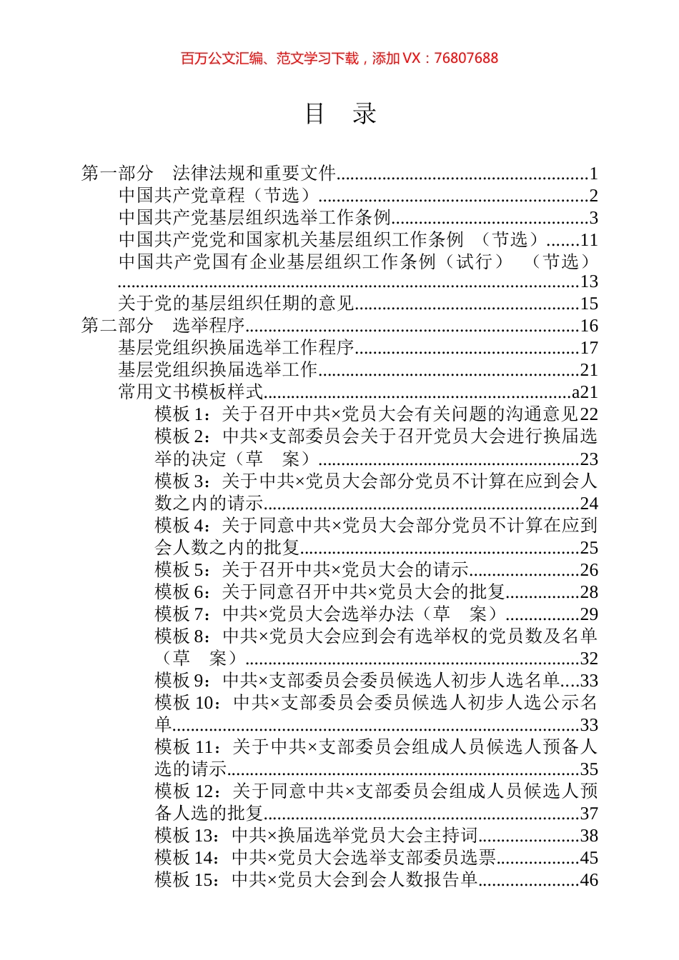 基层党组织换届选举工作指导手册专辑.docx_第1页