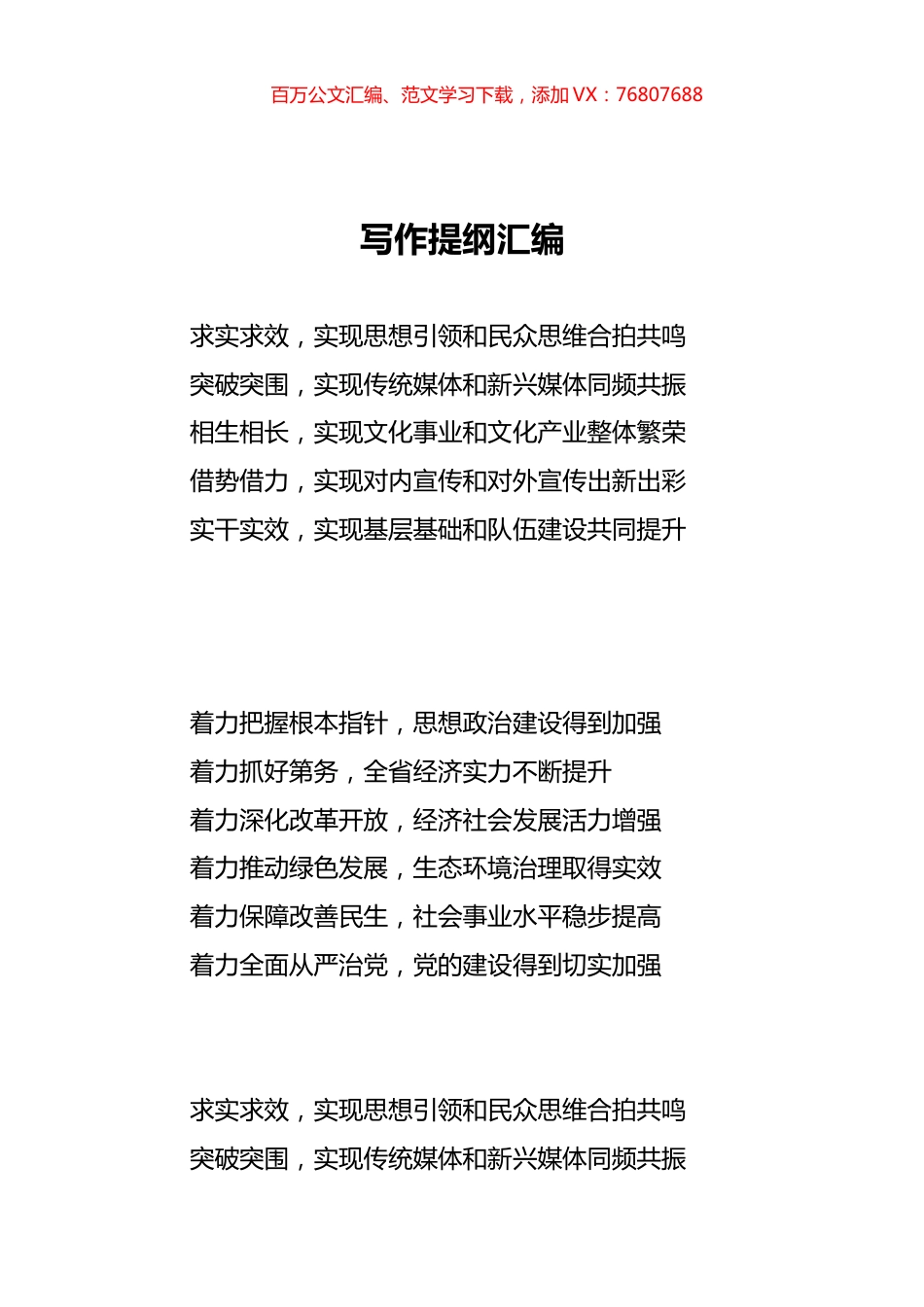 写作提纲汇编18.docx_第1页