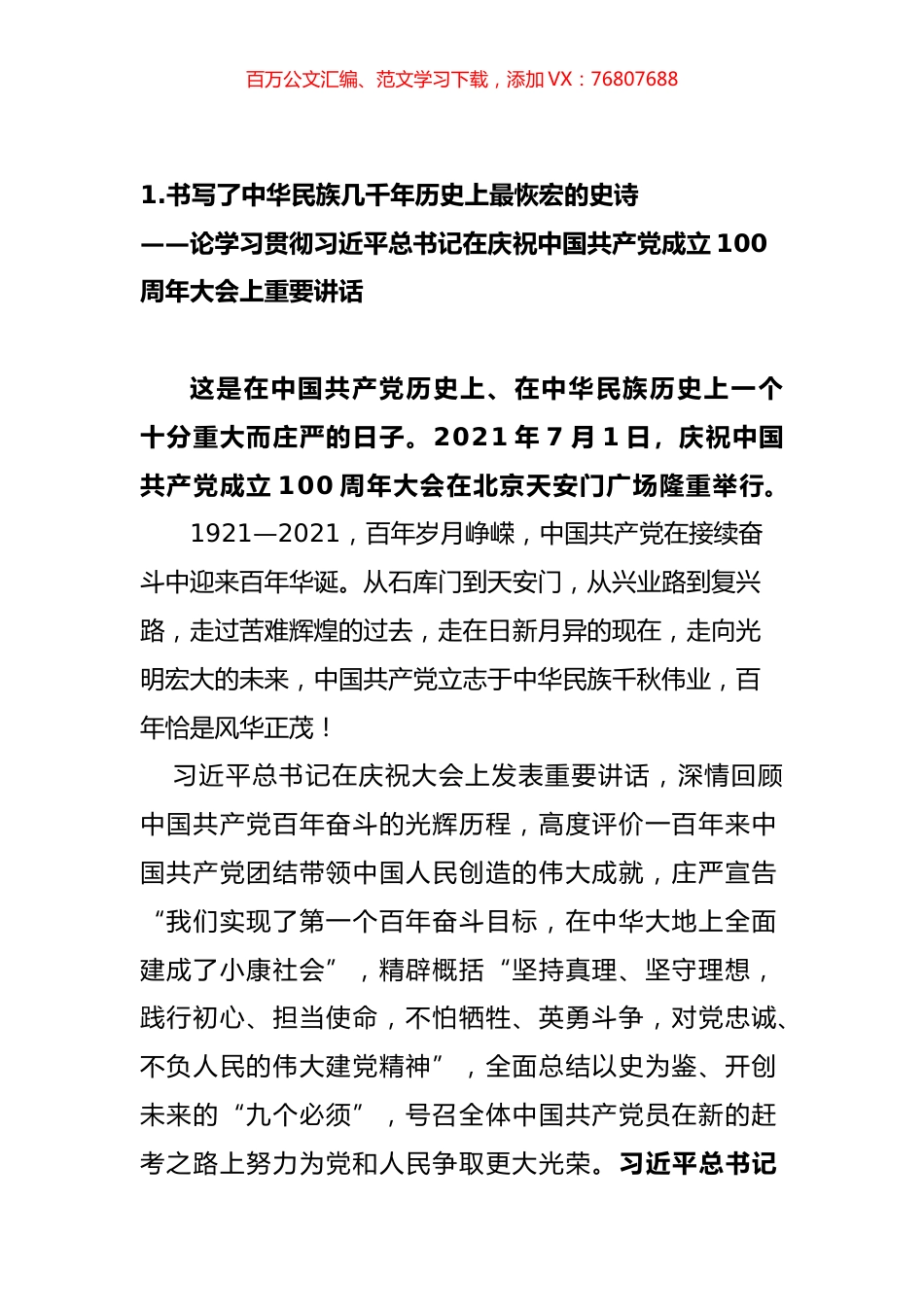 “七一”重要讲话人民日报评论员文章汇编（13篇）.docx_第1页