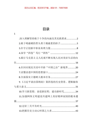 党员领导干部学习贯彻《谈治国理政》第四卷心得体会汇编（13篇） (2).docx