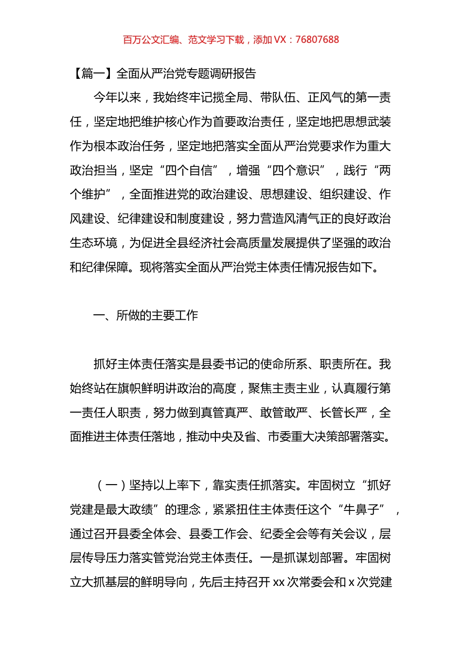 全面从严治党专题调研报告材料汇编(15篇).docx_第1页