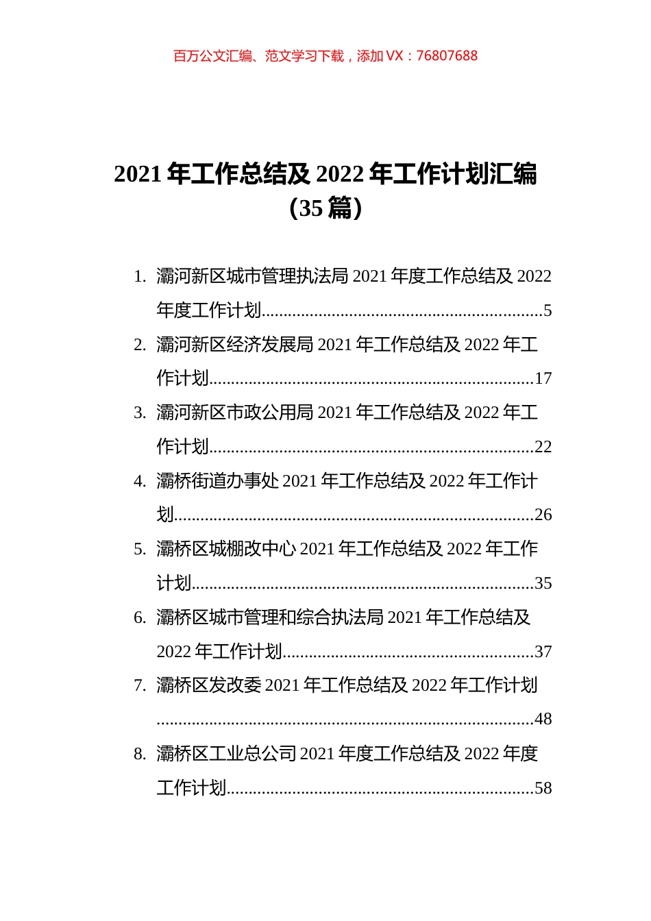 2021年工作总结及2022年工作计划汇编（35篇） (3).docx_第1页