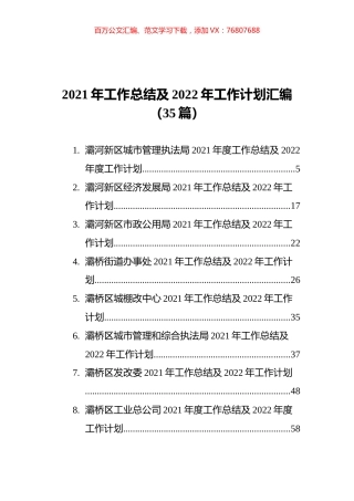 2021年工作总结及2022年工作计划汇编（35篇） (3).docx