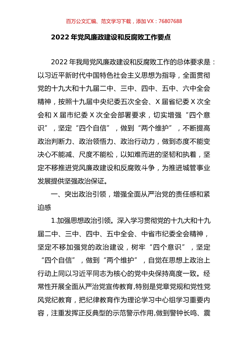 各单位、各部门、各领域2022年工作要点汇编（150篇）.docx_第1页