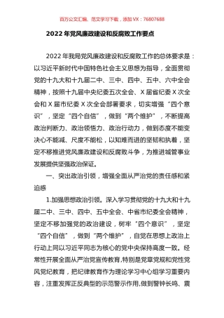 各单位、各部门、各领域2022年工作要点汇编（150篇）.docx