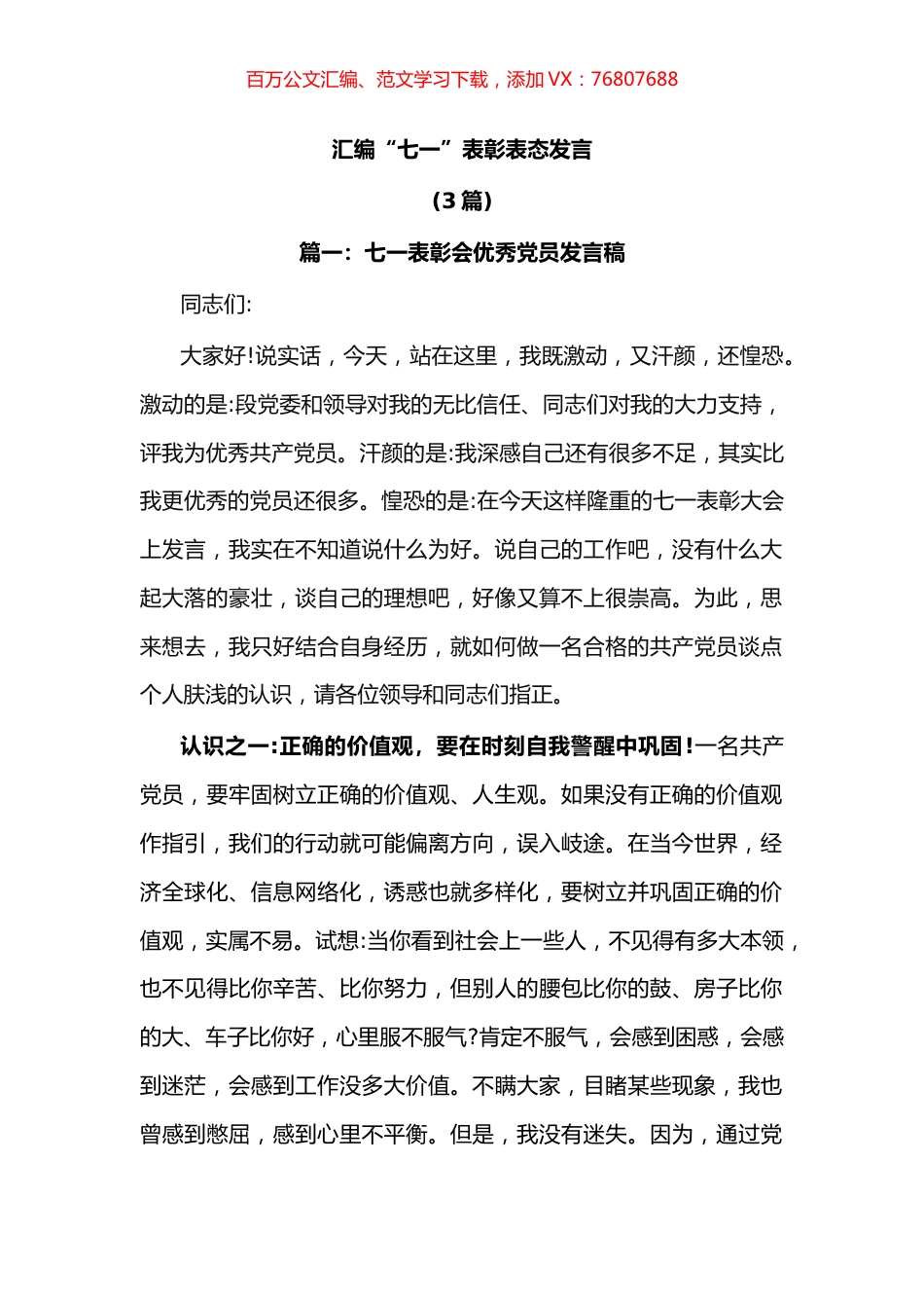 (3篇)汇编“七一”表彰表态发言.docx_第1页