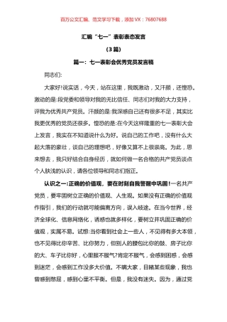 (3篇)汇编“七一”表彰表态发言.docx