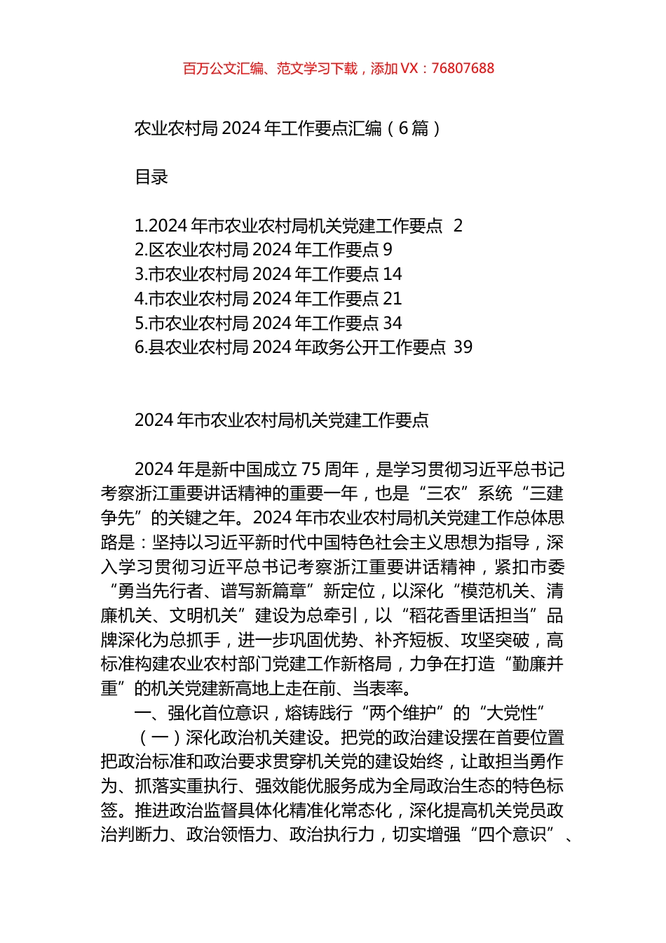 农业农村局2024年工作要点汇编.docx_第1页