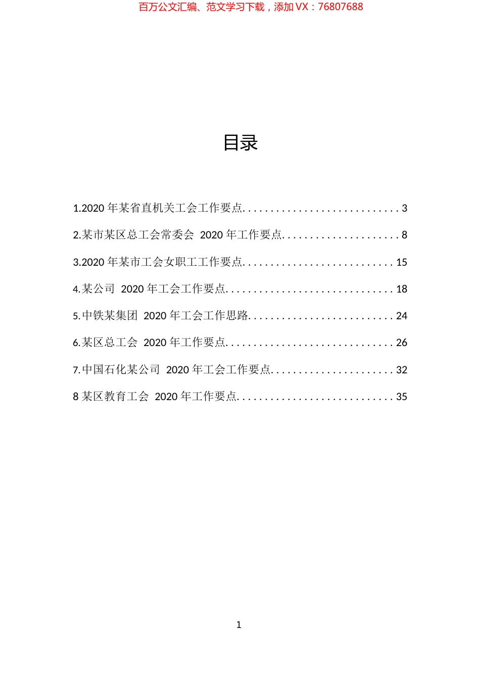 8篇2020年工会工作要点汇编.docx_第1页