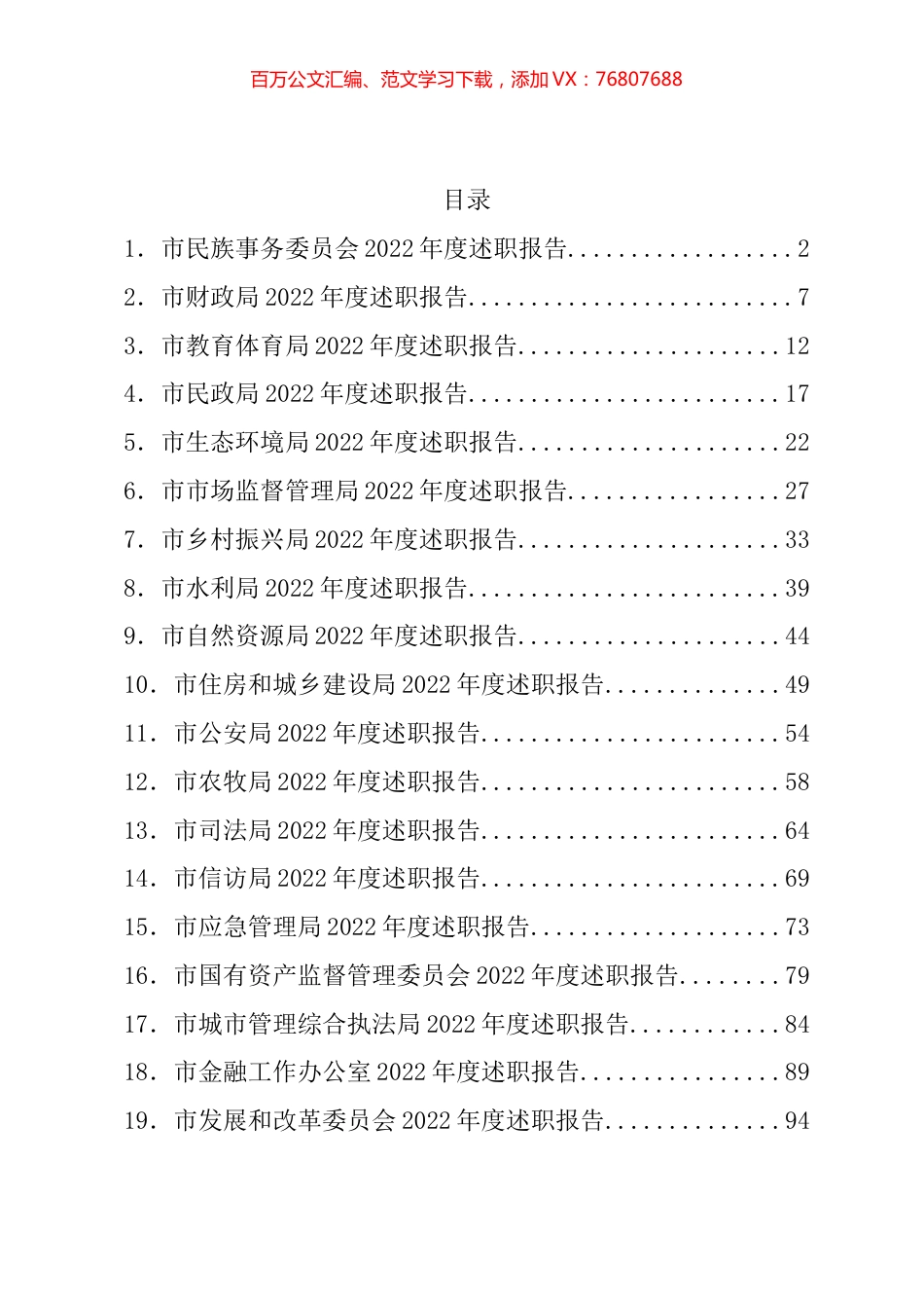 市级部门2022年述职报告汇编（34篇）.docx_第1页