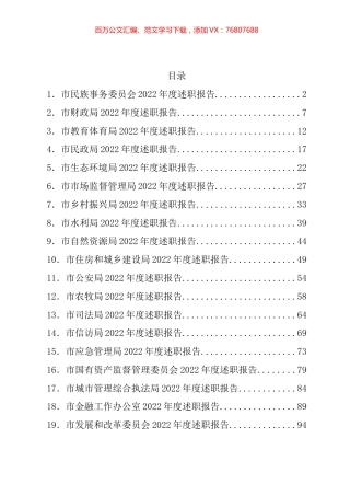 市级部门2022年述职报告汇编（34篇）.docx