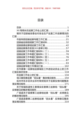 巡察整改迎接专题汇报和整改情况汇报汇编（59篇）.docx