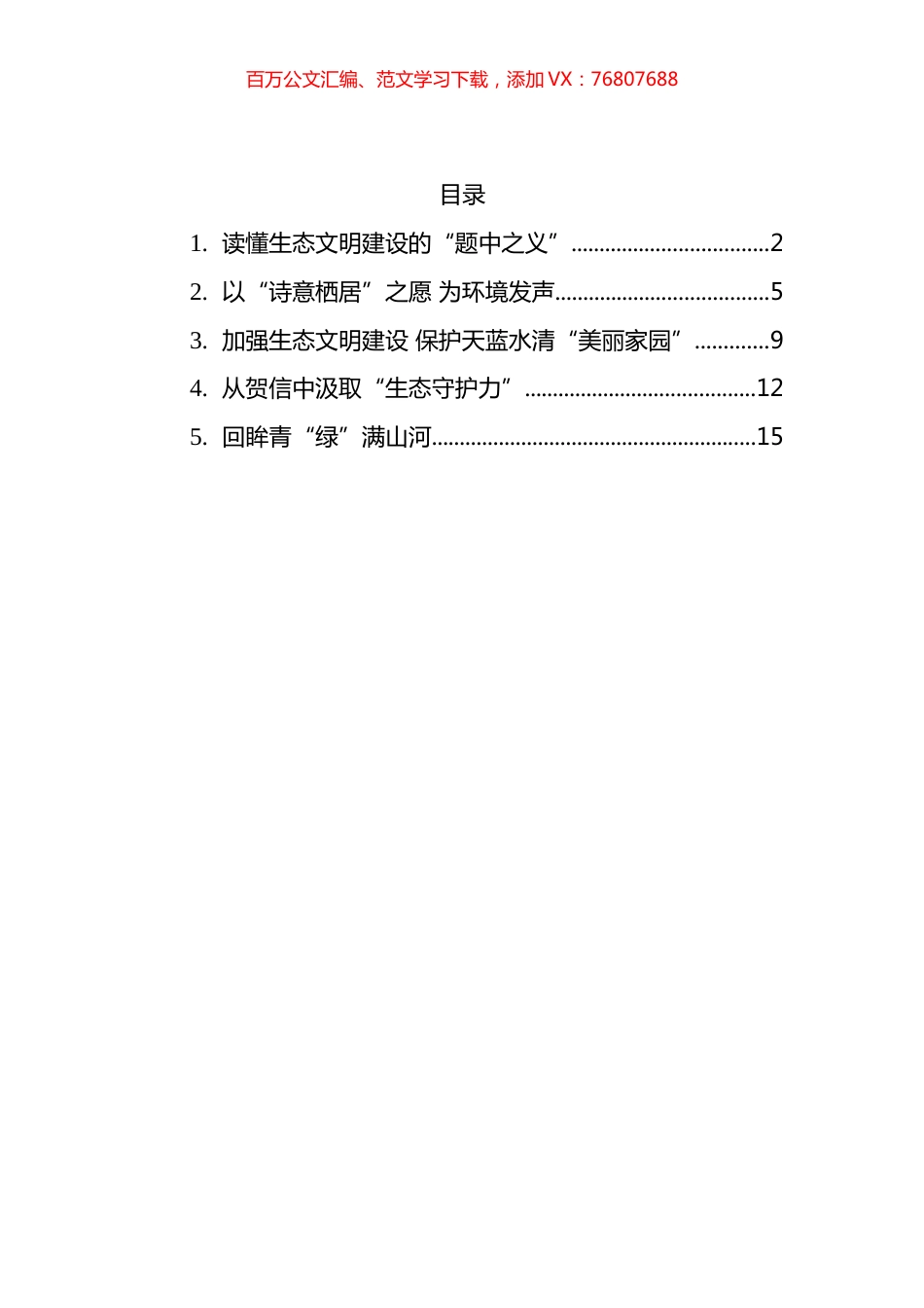 总书记2022年六五环境日贺信学习心得体会汇编.docx_第1页