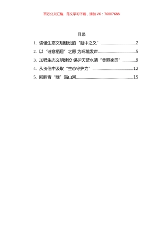 总书记2022年六五环境日贺信学习心得体会汇编.docx