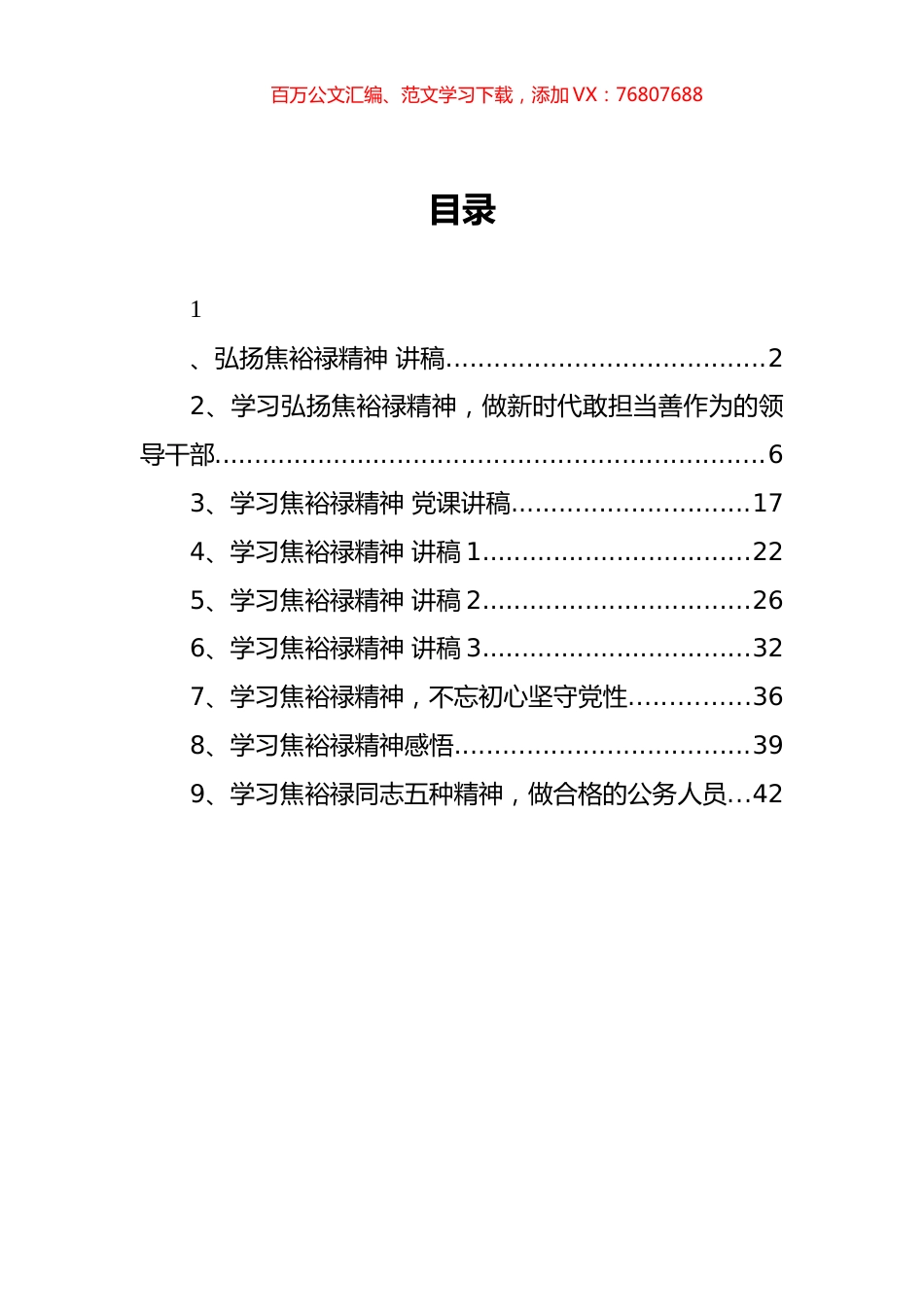 （9篇） 焦裕禄精神党课讲稿汇编.docx_第1页