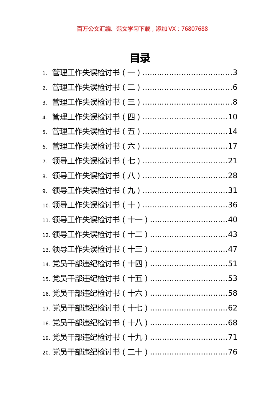 各类检讨书汇编（28篇）.docx_第1页