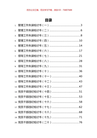 各类检讨书汇编（28篇）.docx