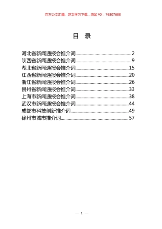 省情市情新闻发布会推介词汇编（10篇）.docx