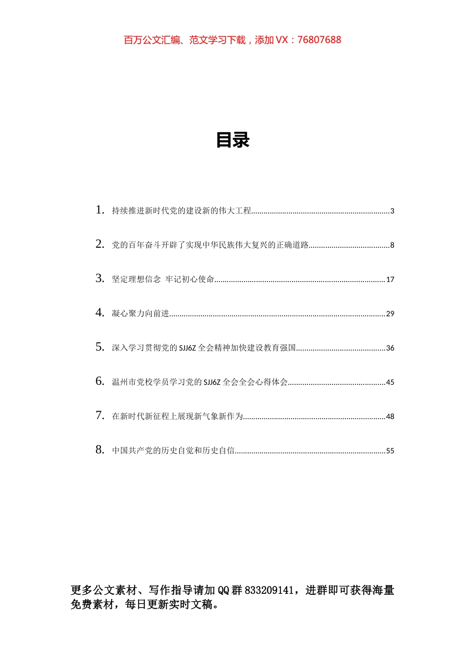 学习贯彻十九届六中全会精神汇编（共8篇）.docx_第1页