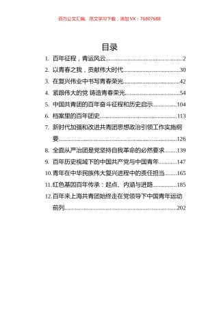 2022年建团100周年理论汇编（12篇）.docx
