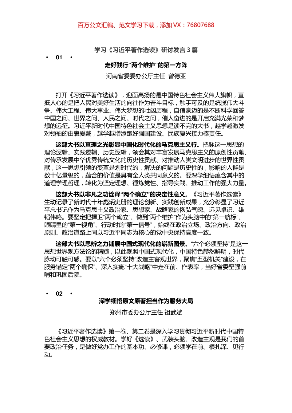 学习《习近平著作选读》研讨发言3篇.docx_第1页