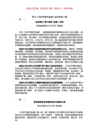 学习《习近平著作选读》研讨发言3篇.docx