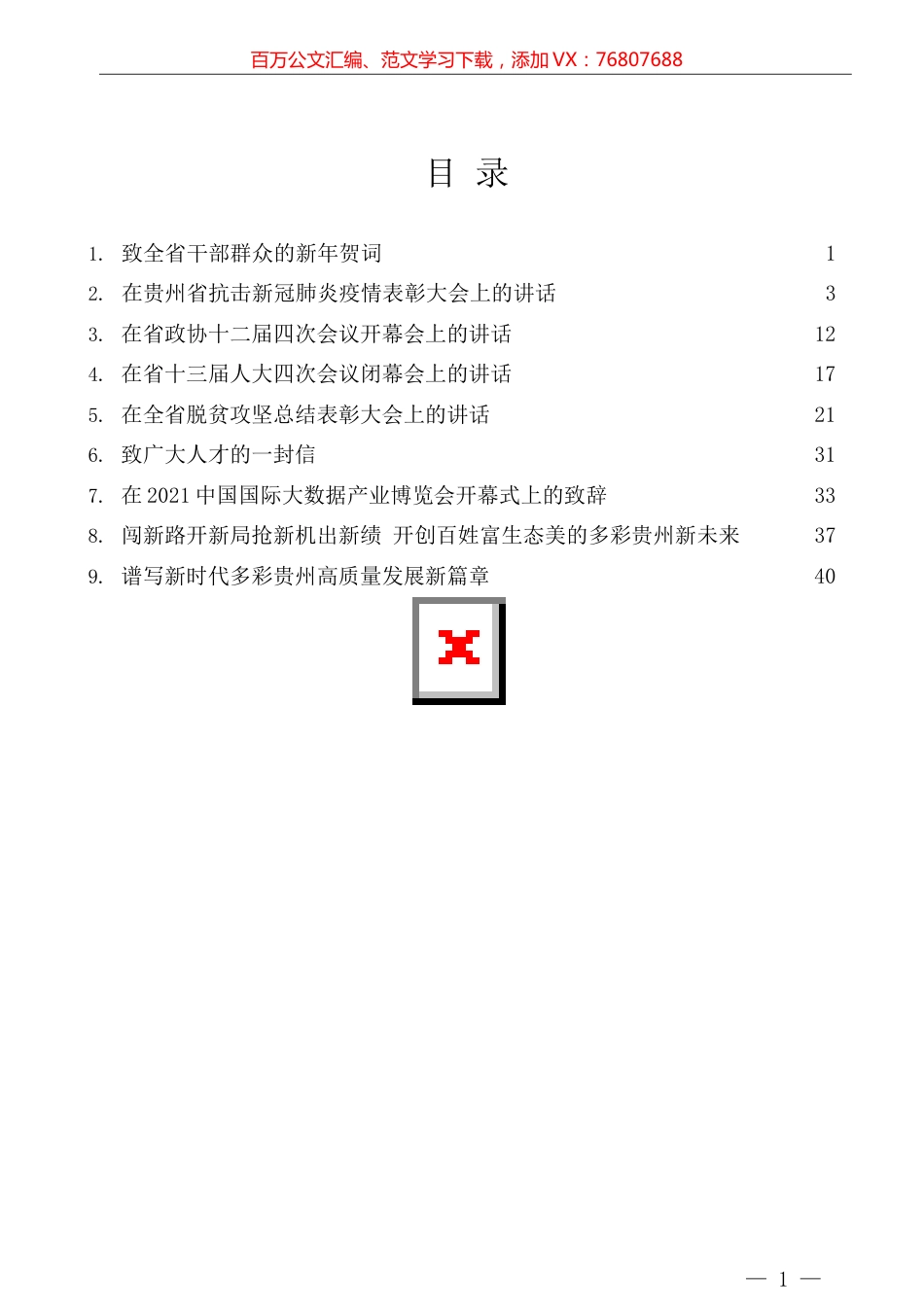 谌贻琴2021年上半年公开讲话和文章汇编.docx_第1页