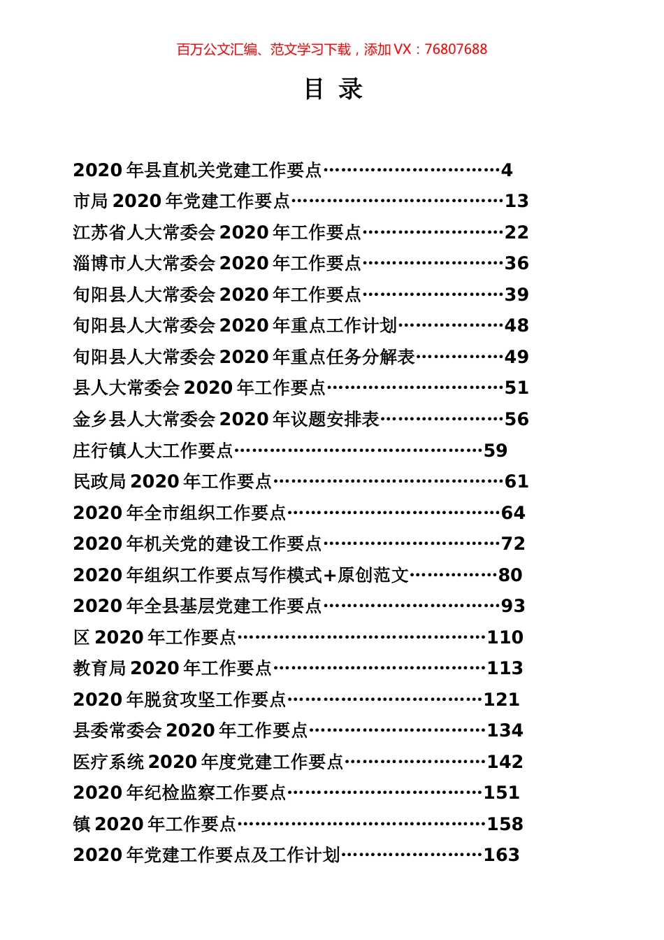 2020年工作要点专辑.docx_第1页