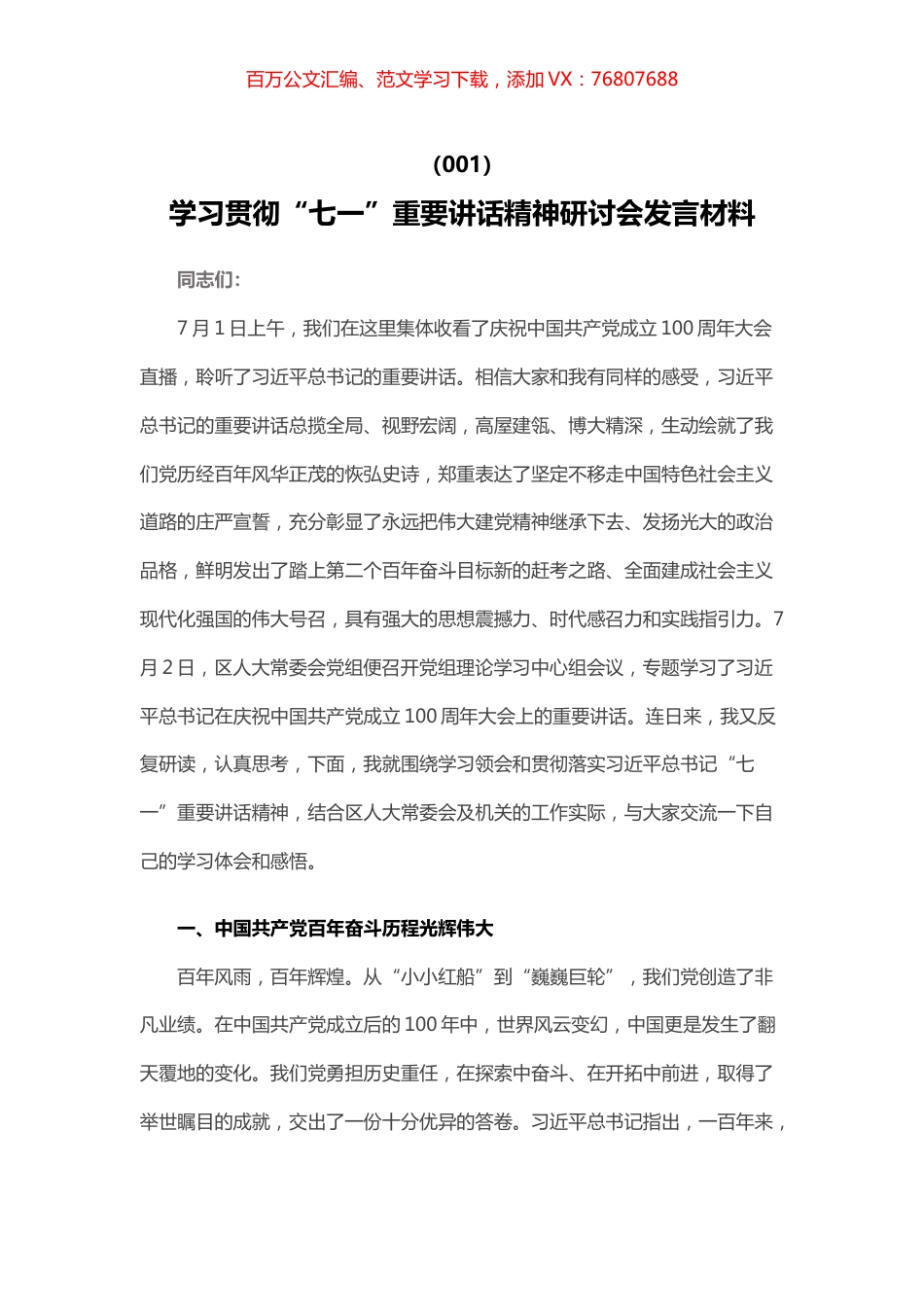 14篇学习七一重要讲话精神心得体会研讨发言.docx_第1页