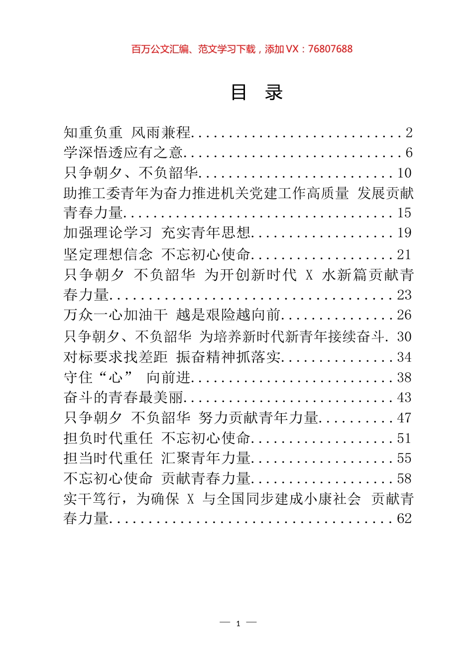 团委专题学习发言汇编（17篇）.docx_第1页