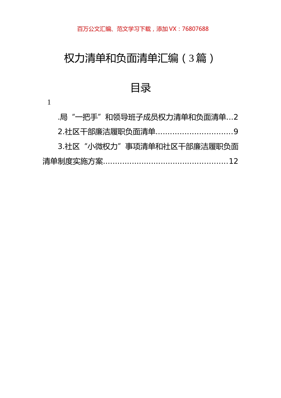 权力清单和负面清单汇编（3篇）.docx_第1页